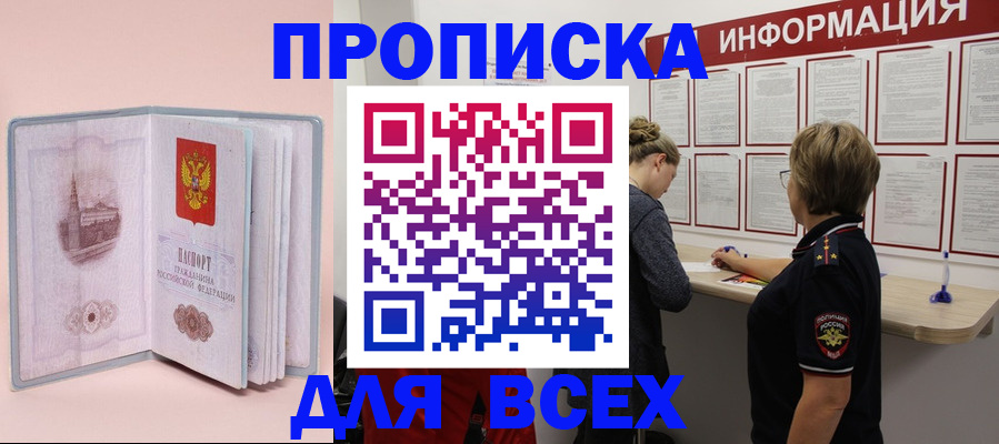 прописка паспорт в Аргуне